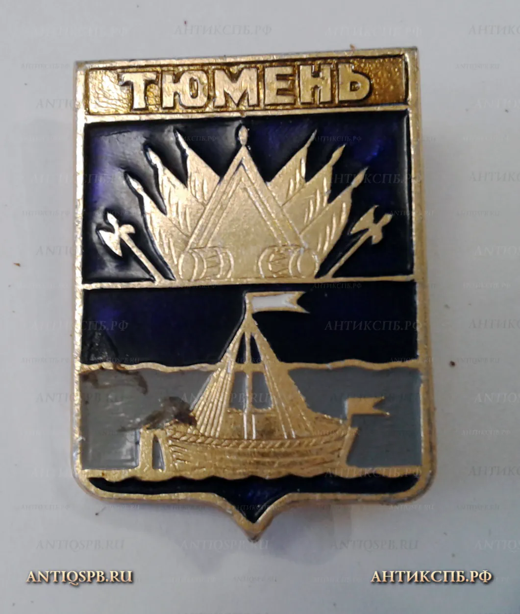 Значок "Тюмень" Город СССР  Вт. пол. ХХ век №2138